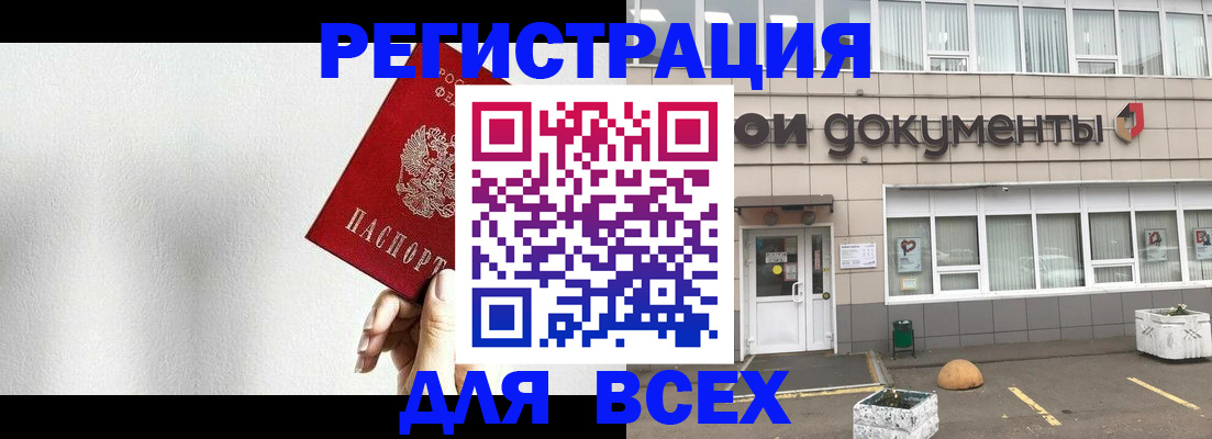временная регистрация для всех в Ступино