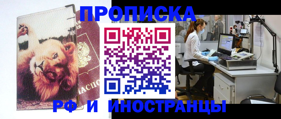 временная прописка в Ступино