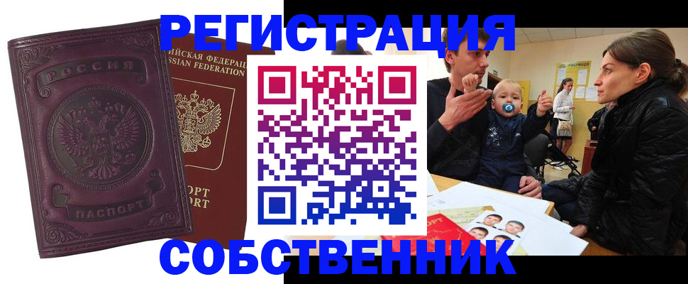 прописка в квартире в Ступино