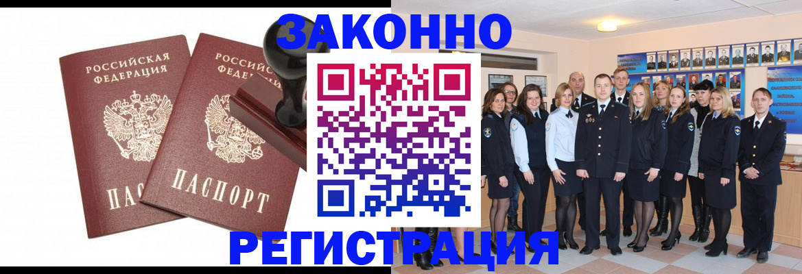 прописка регистрация в Ступино